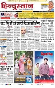 Dainik Hindustan